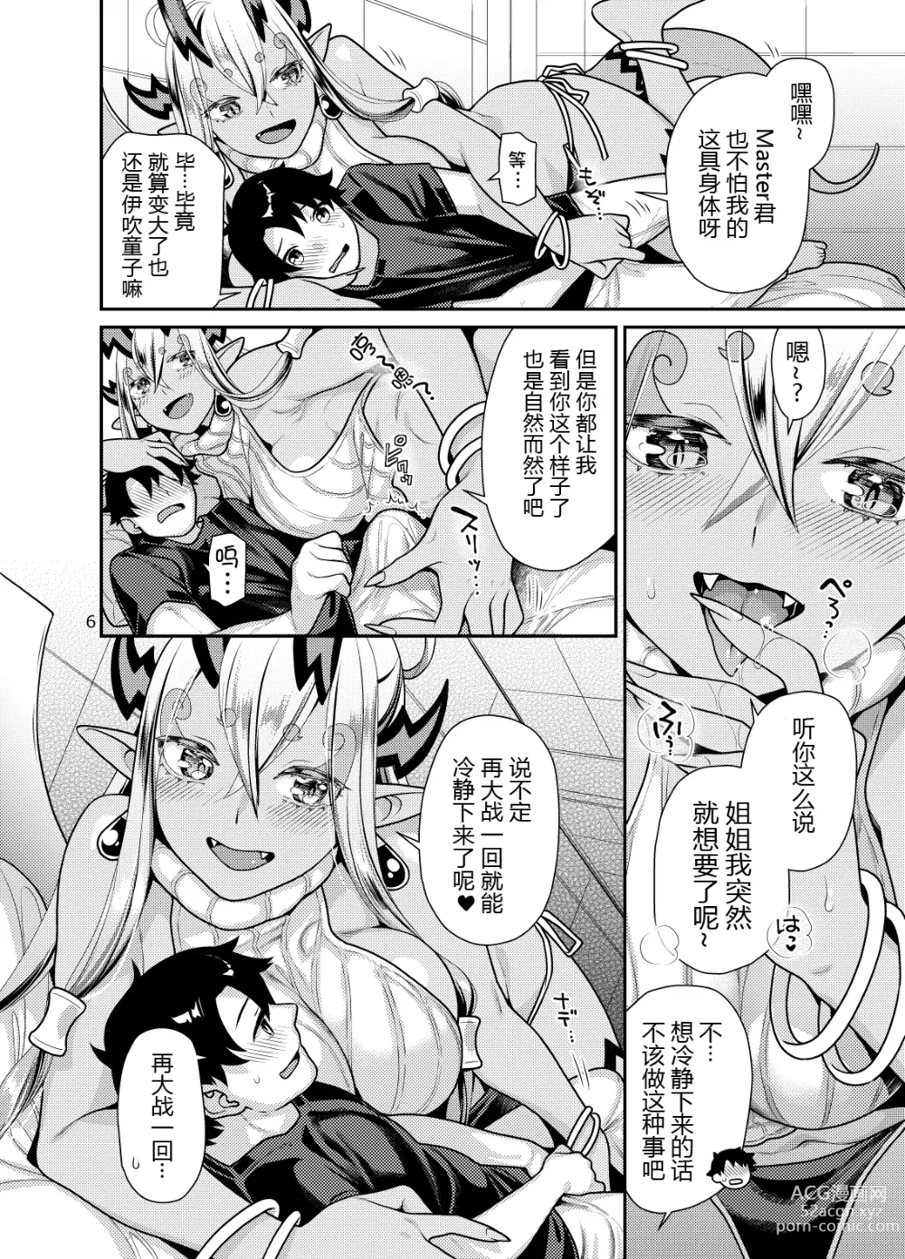 Page 7 of doujinshi Okki na Ibuki Douji to Ichaicha Suru Hon