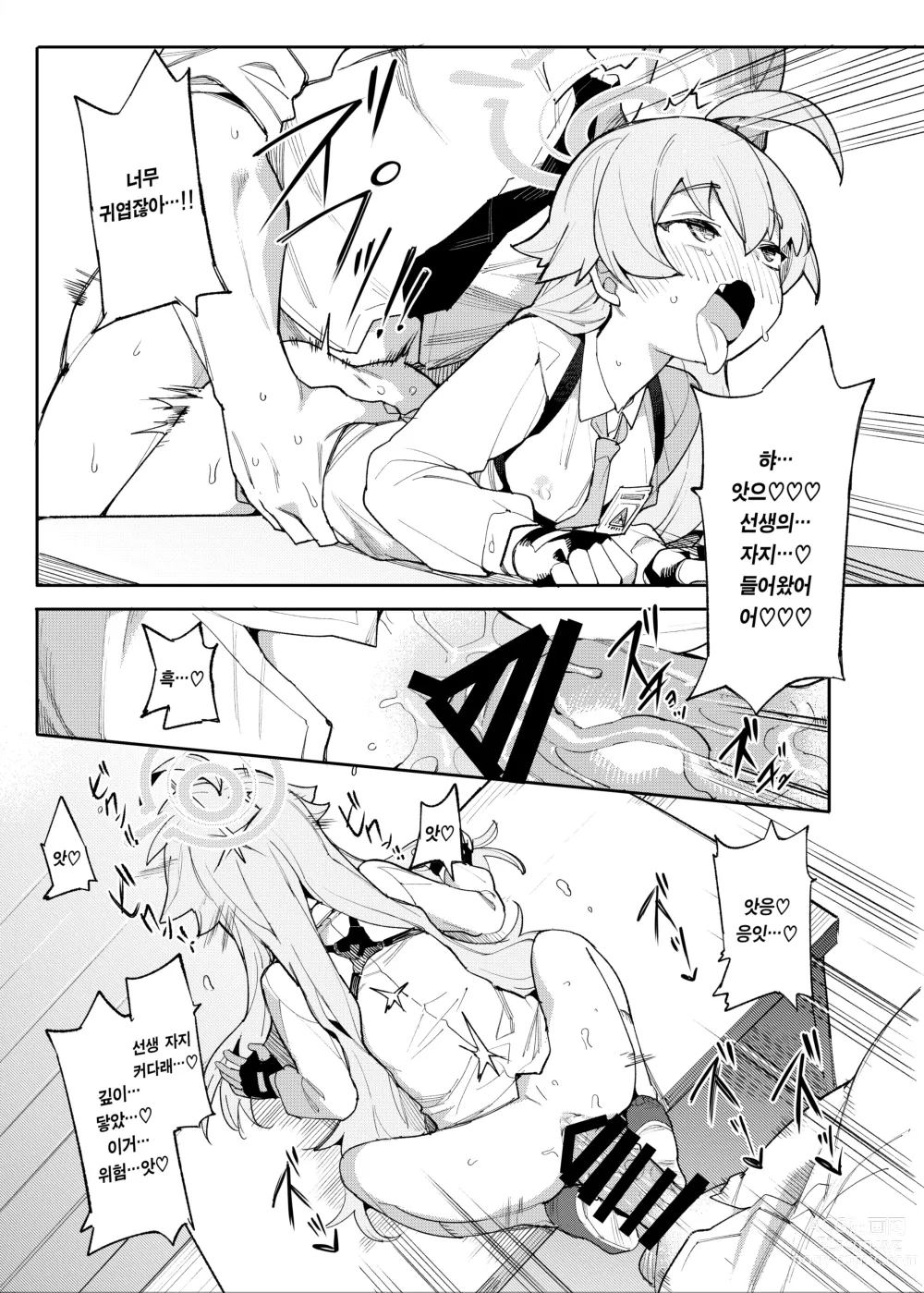 Page 12 of doujinshi 호시노도 어리광 부리고 싶어