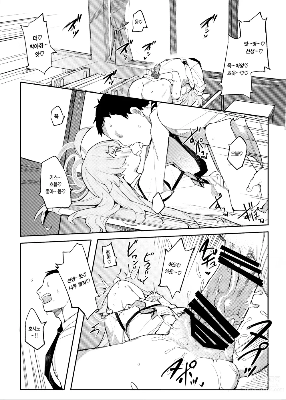 Page 13 of doujinshi 호시노도 어리광 부리고 싶어