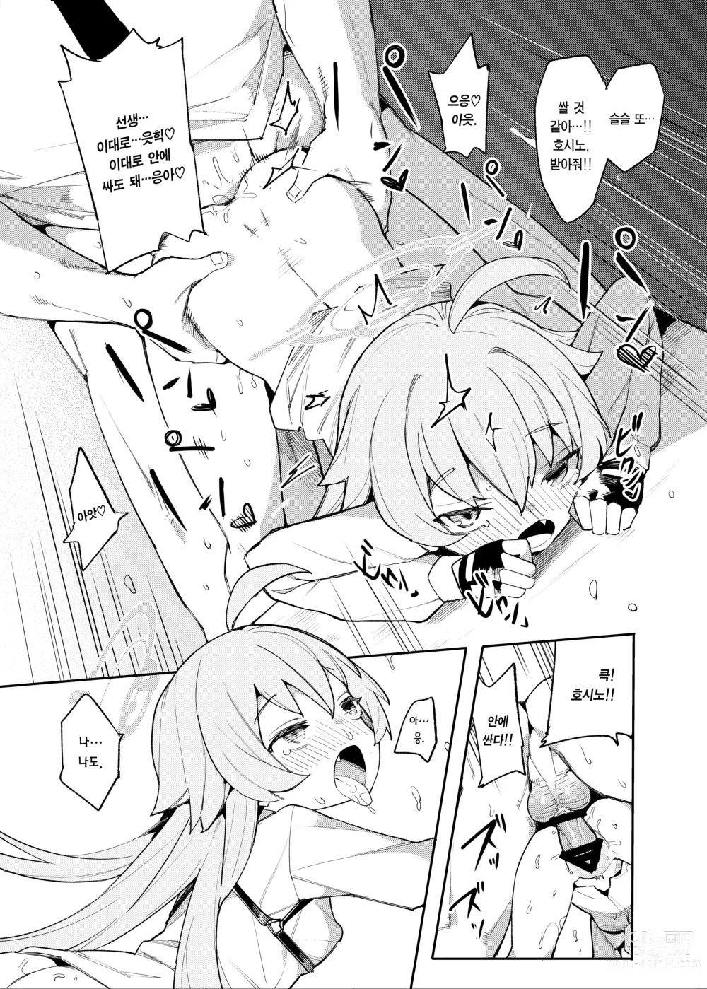 Page 15 of doujinshi 호시노도 어리광 부리고 싶어