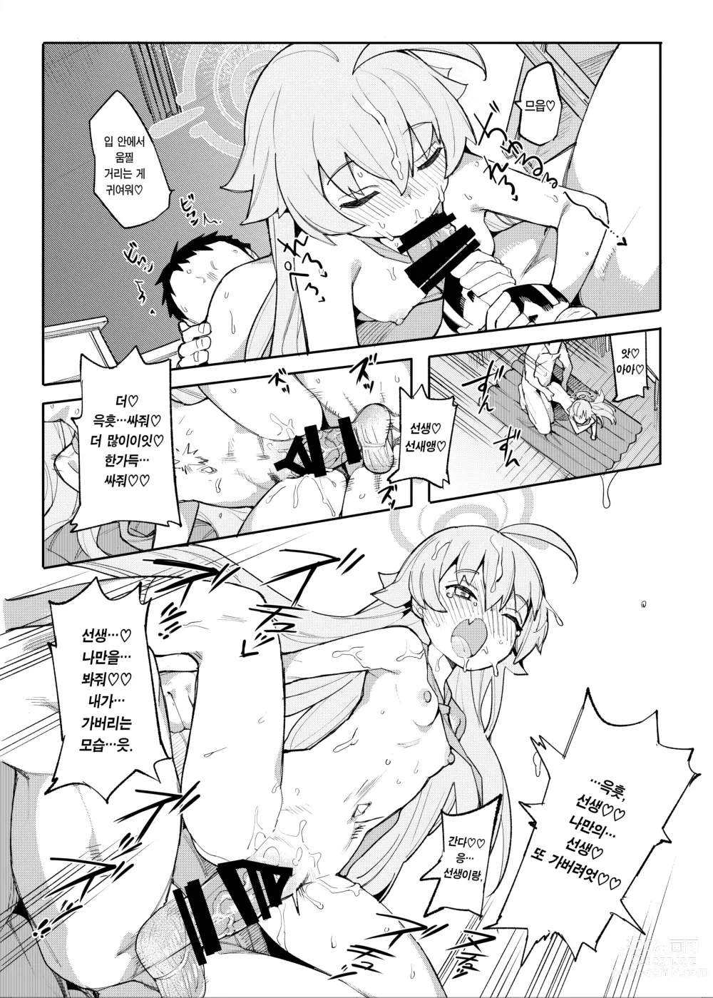 Page 20 of doujinshi 호시노도 어리광 부리고 싶어