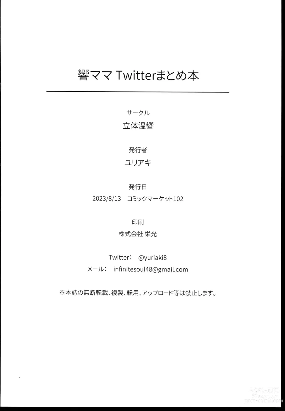 Page 30 of doujinshi Hibiki Mama Twitter Matome Hon
