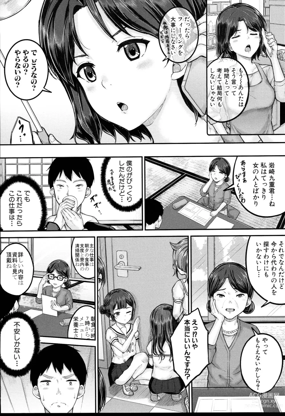 Page 8 of manga JS Ryou - Mesugaki Haremero Ryo