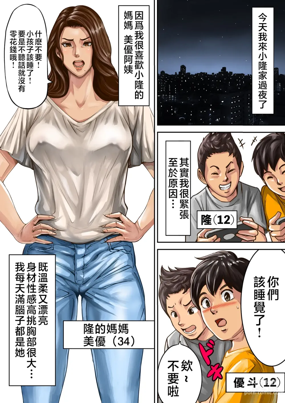 Page 2 of doujinshi Ayamachi no Rensa