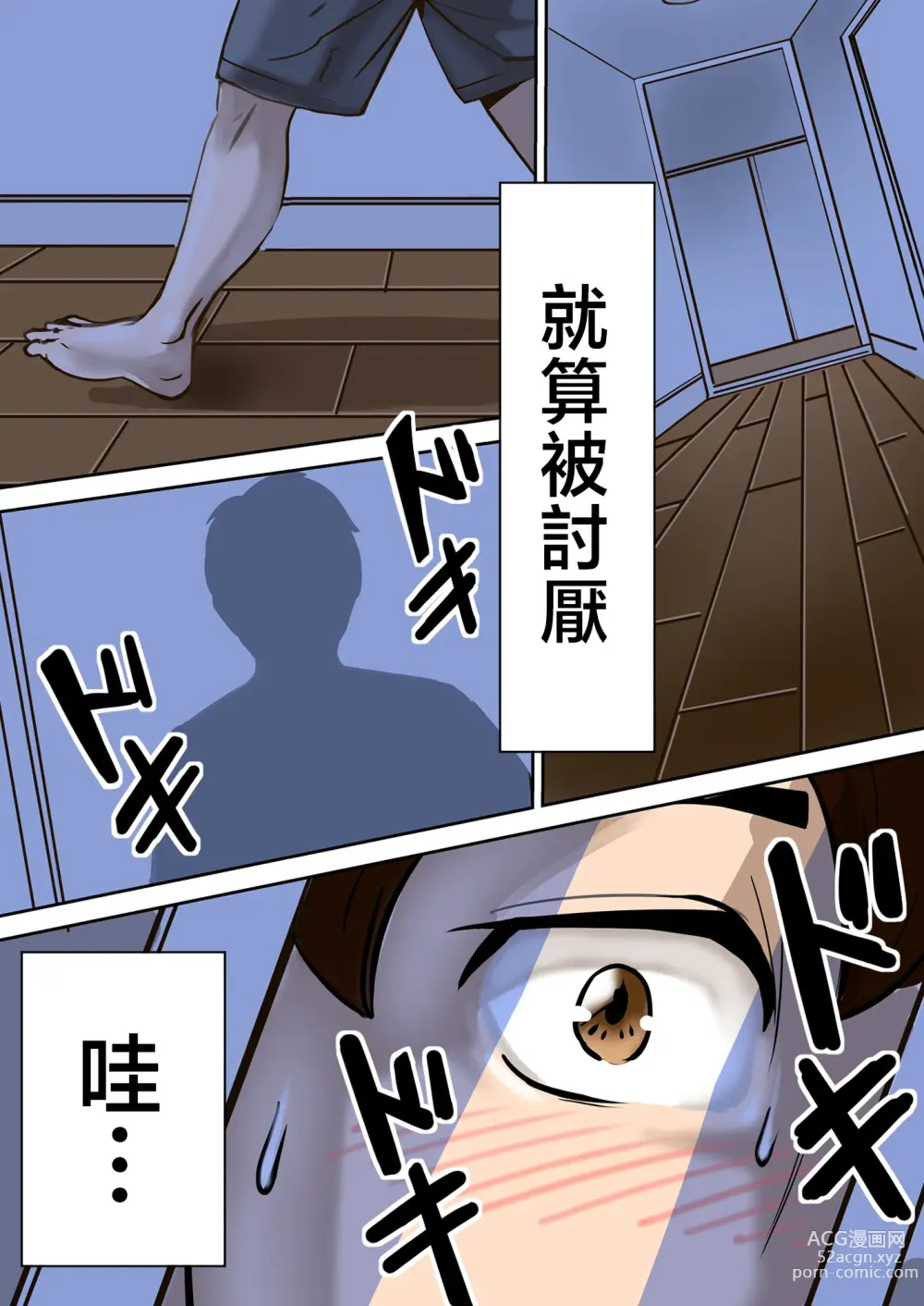 Page 20 of doujinshi Ayamachi no Rensa