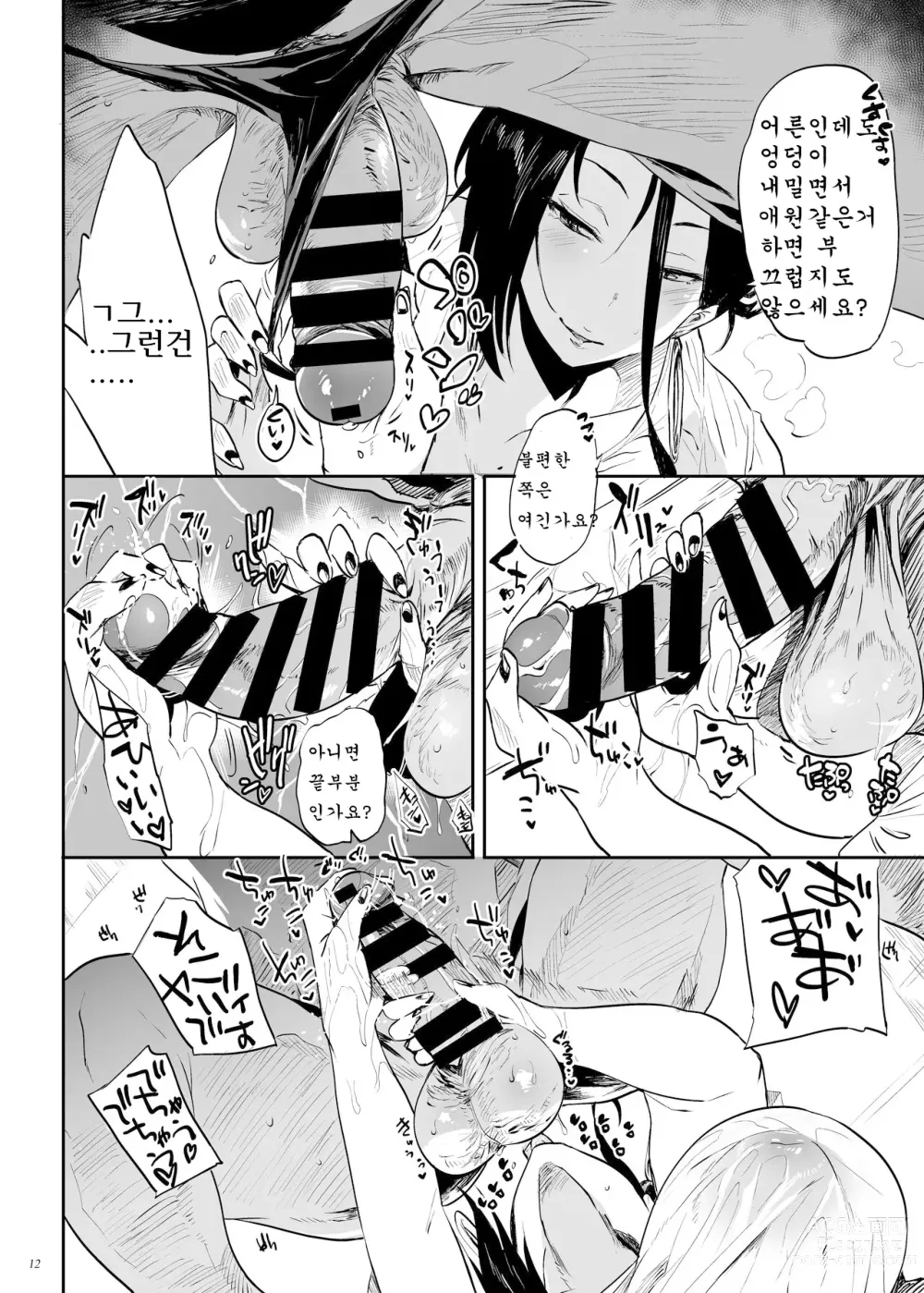 Page 12 of doujinshi 저희 가게는 그런 서비스를 제공하지 않기에....