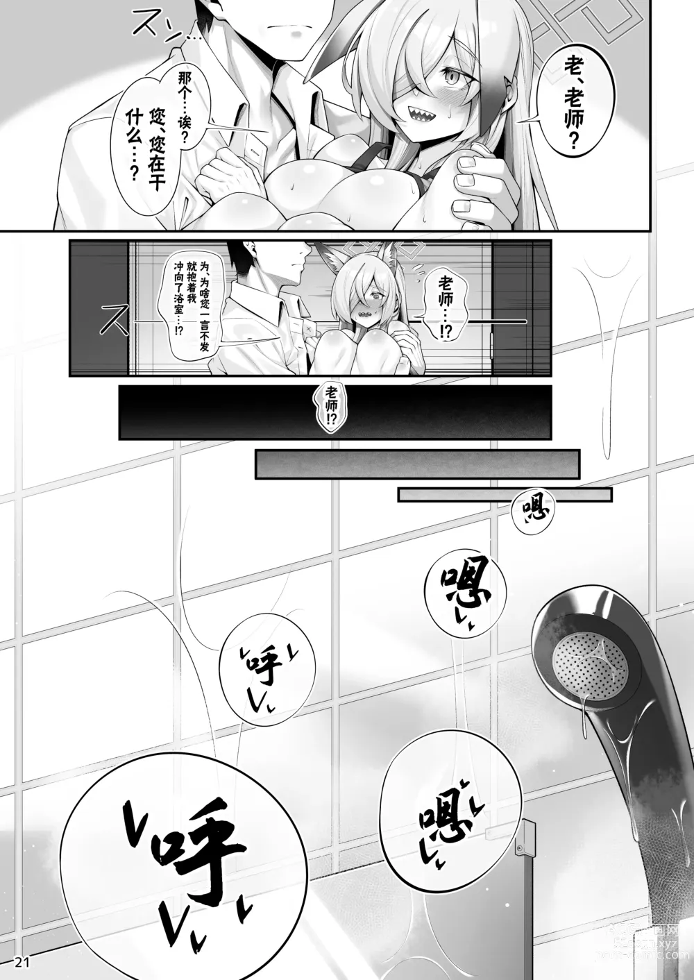 Page 21 of doujinshi 狂犬与老师