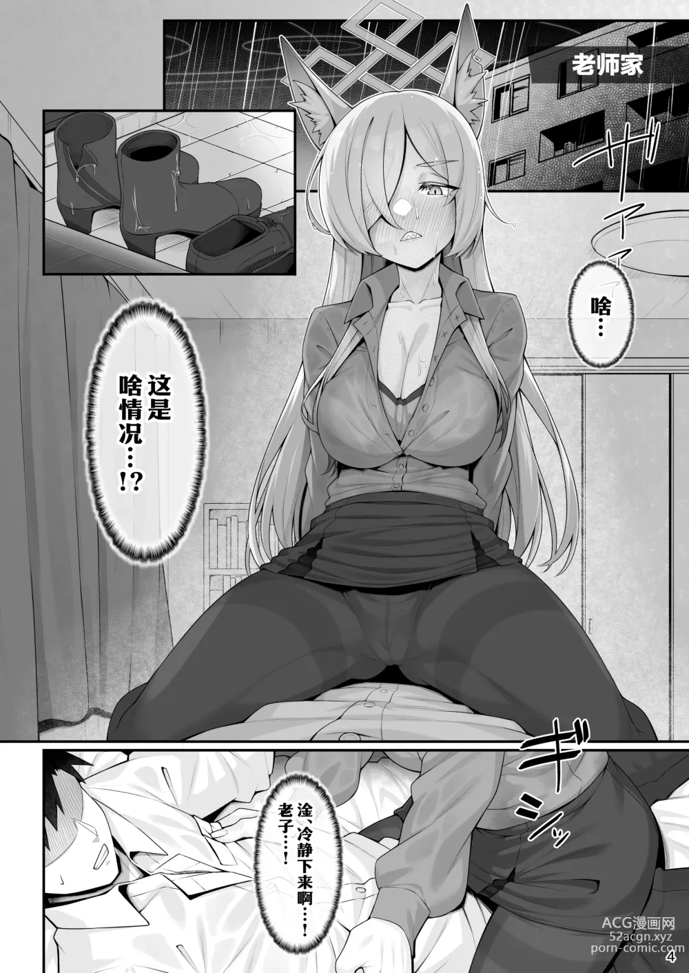 Page 4 of doujinshi 狂犬与老师