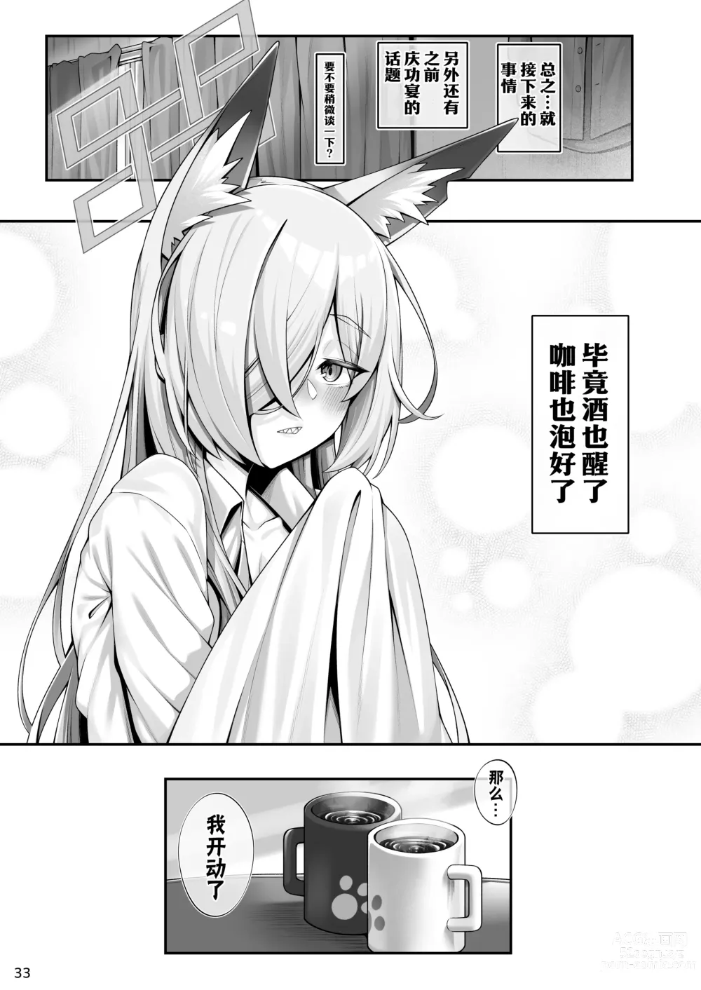 Page 33 of doujinshi 狂犬与老师