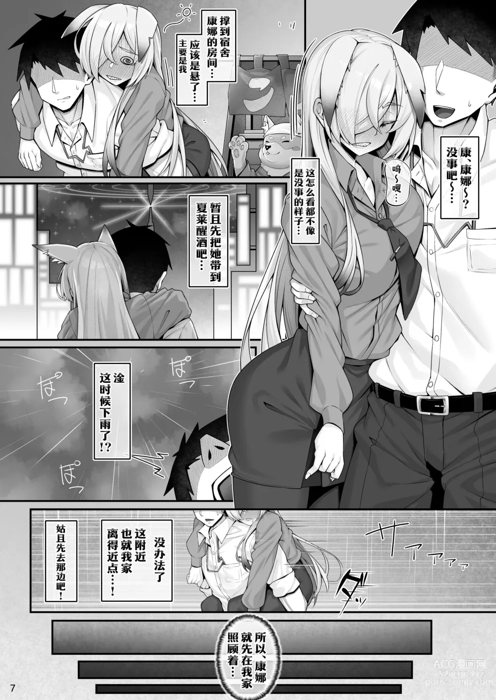 Page 7 of doujinshi 狂犬与老师