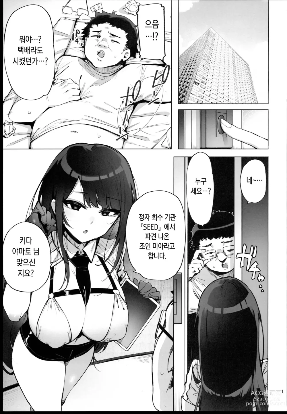 Page 2 of doujinshi 당신의 씨 회수합니다