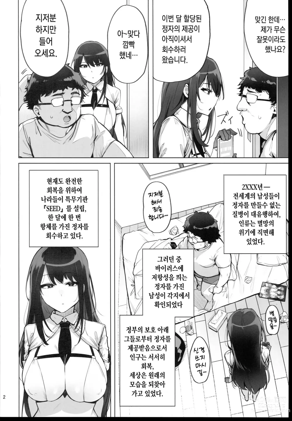 Page 3 of doujinshi 당신의 씨 회수합니다