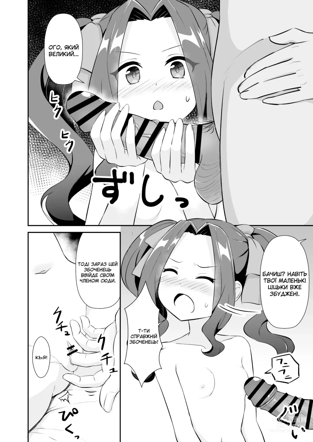 Page 7 of doujinshi Я вже доросла!