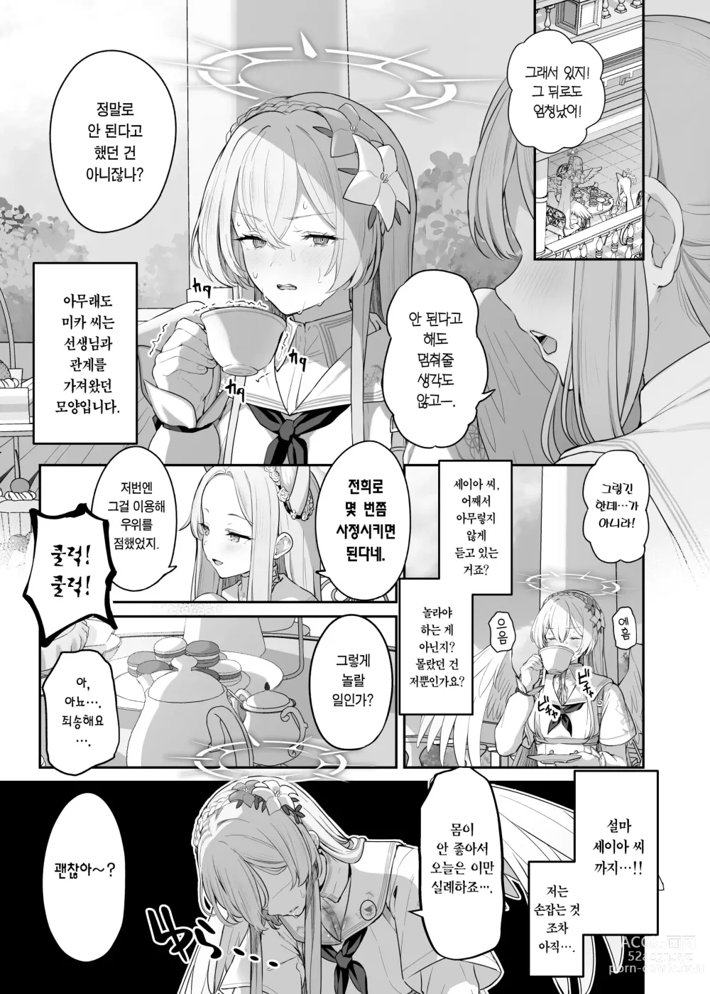 Page 2 of doujinshi 우리들의 티파티가 변태일 리 없어요!!