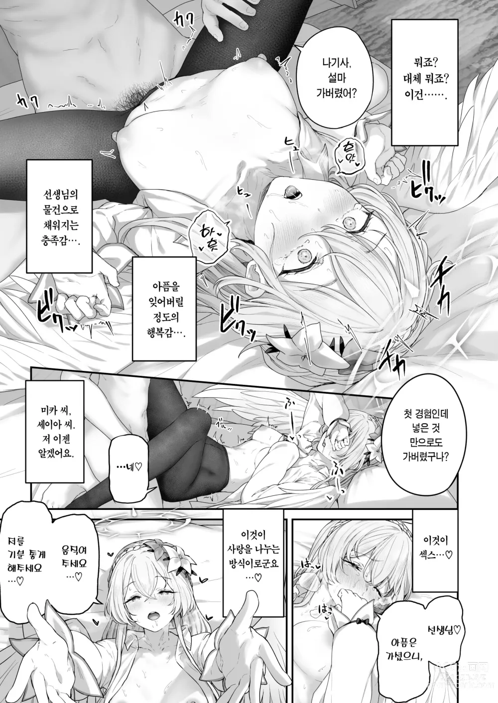 Page 14 of doujinshi 우리들의 티파티가 변태일 리 없어요!!