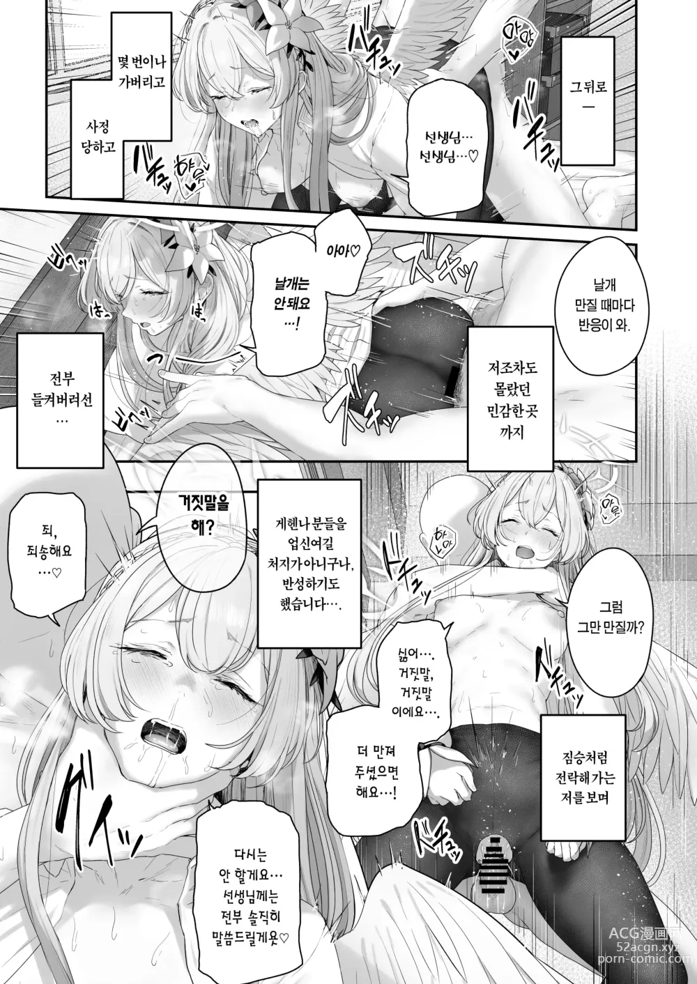 Page 20 of doujinshi 우리들의 티파티가 변태일 리 없어요!!