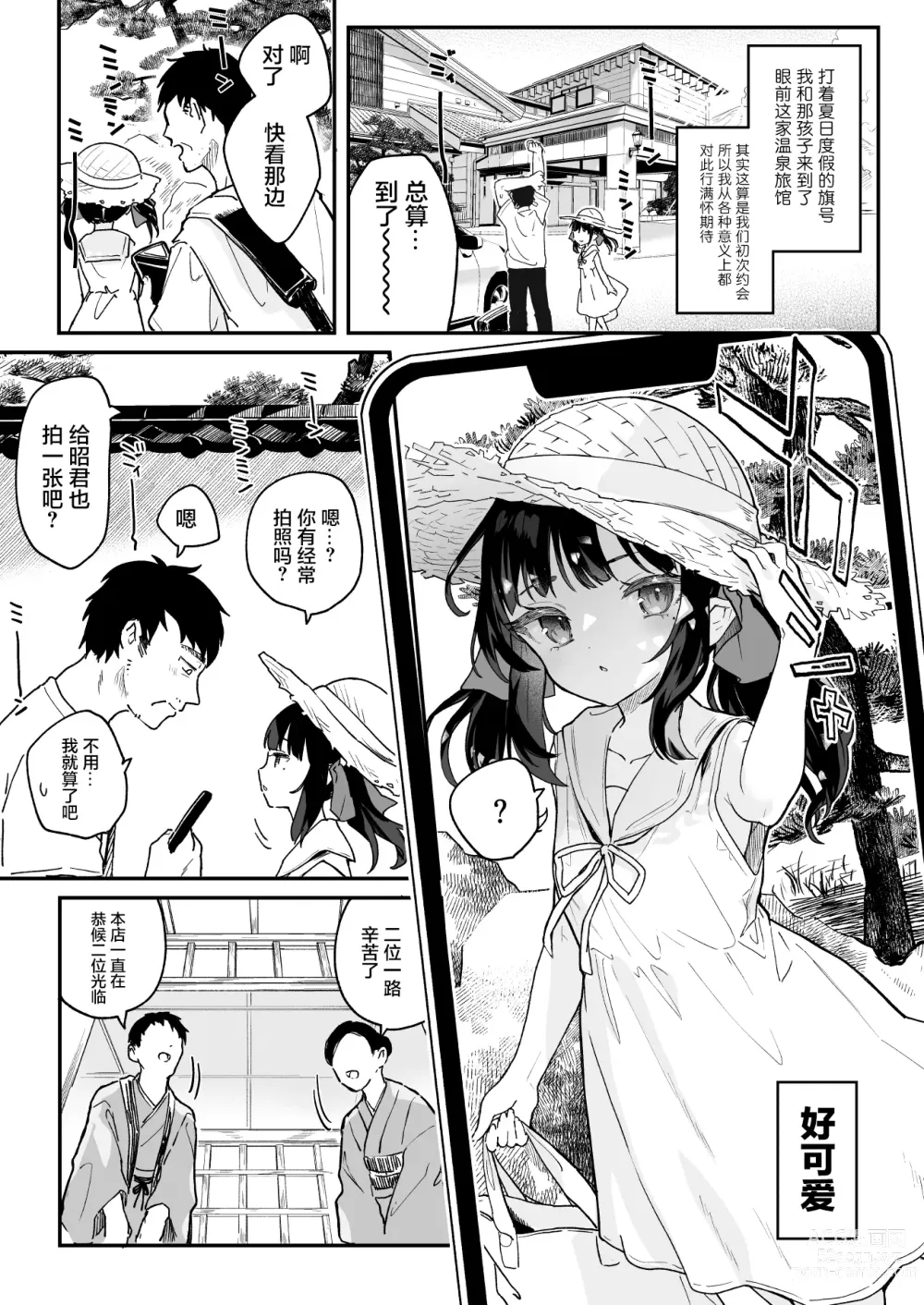 Page 3 of doujinshi 依靠之人