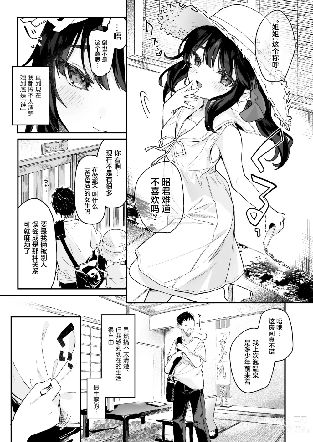 Page 5 of doujinshi 依靠之人