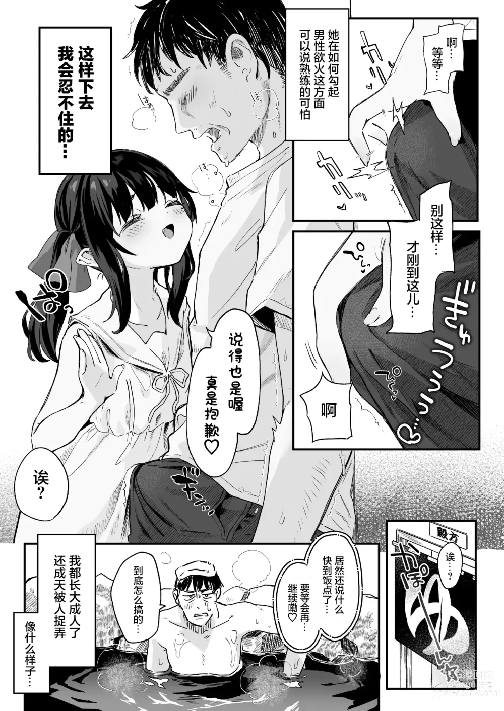 Page 7 of doujinshi 依靠之人