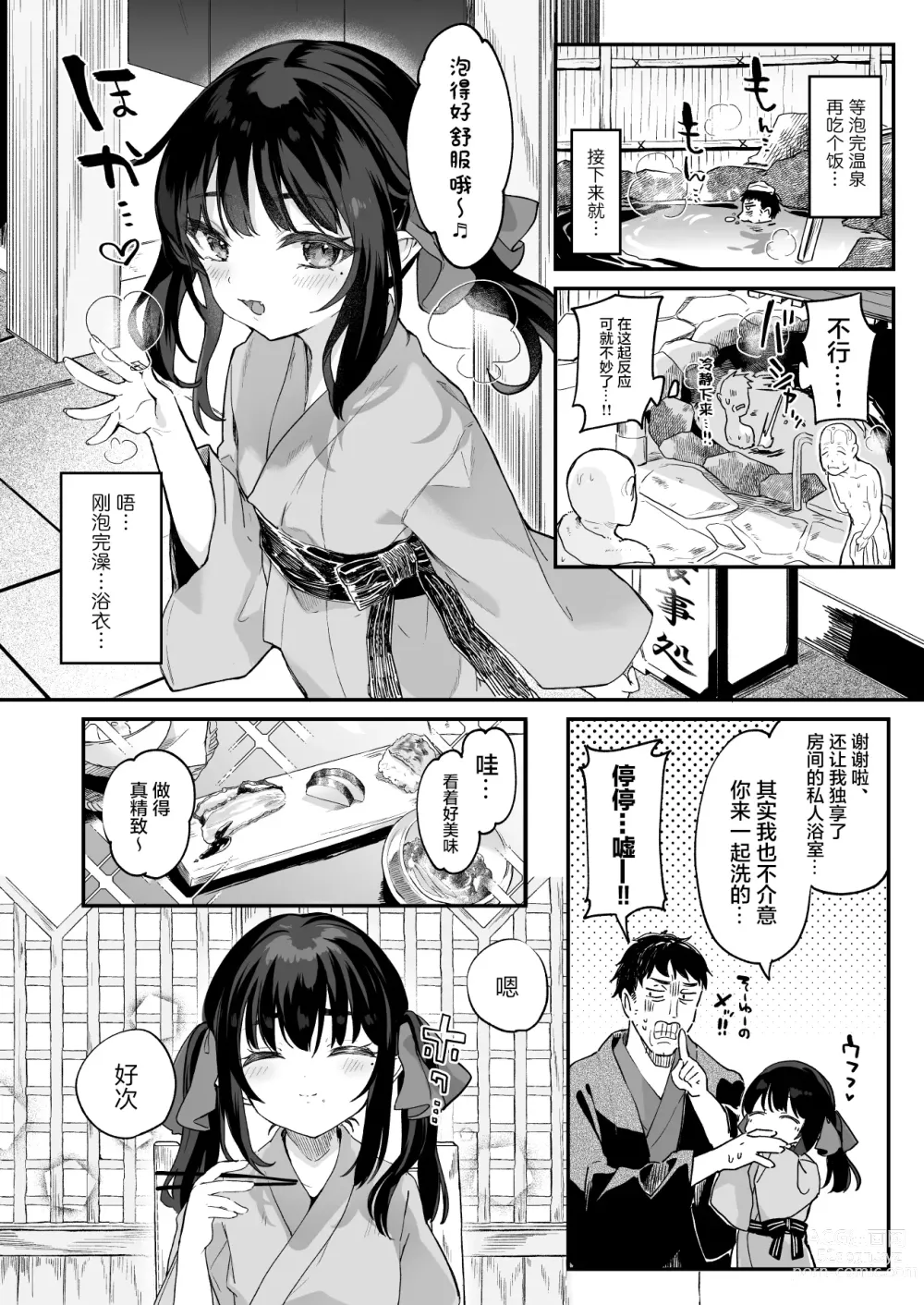 Page 8 of doujinshi 依靠之人