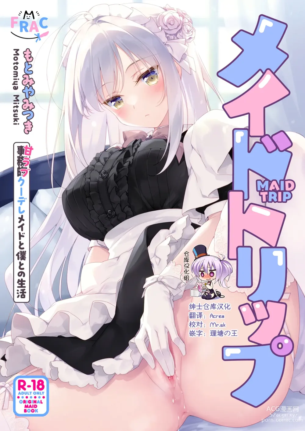 Page 1 of doujinshi MAID TRIP