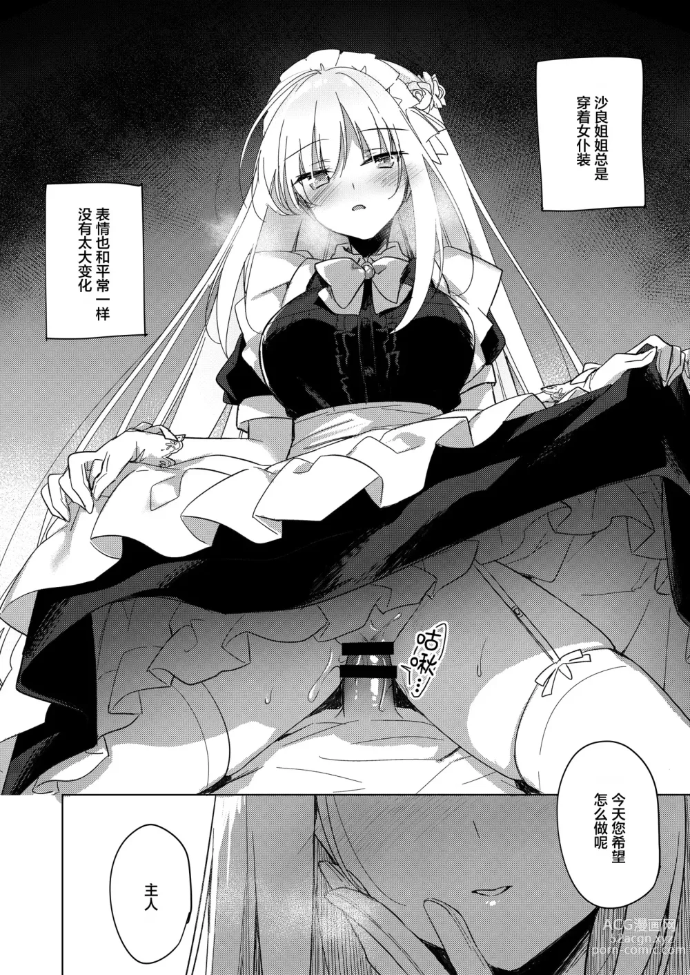 Page 12 of doujinshi MAID TRIP