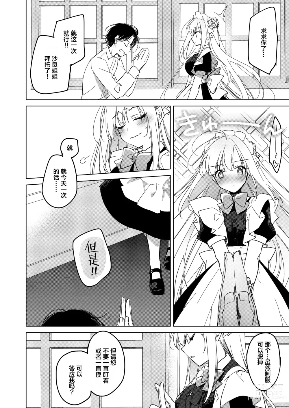 Page 16 of doujinshi MAID TRIP