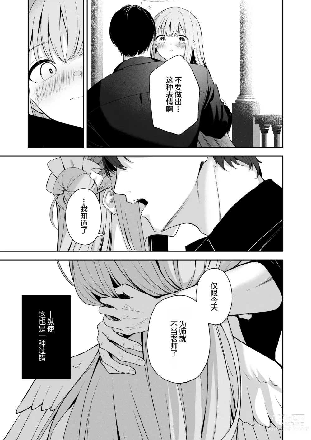 Page 21 of doujinshi Mikazuki no Pierce Hole - Crescent Piercing Holes