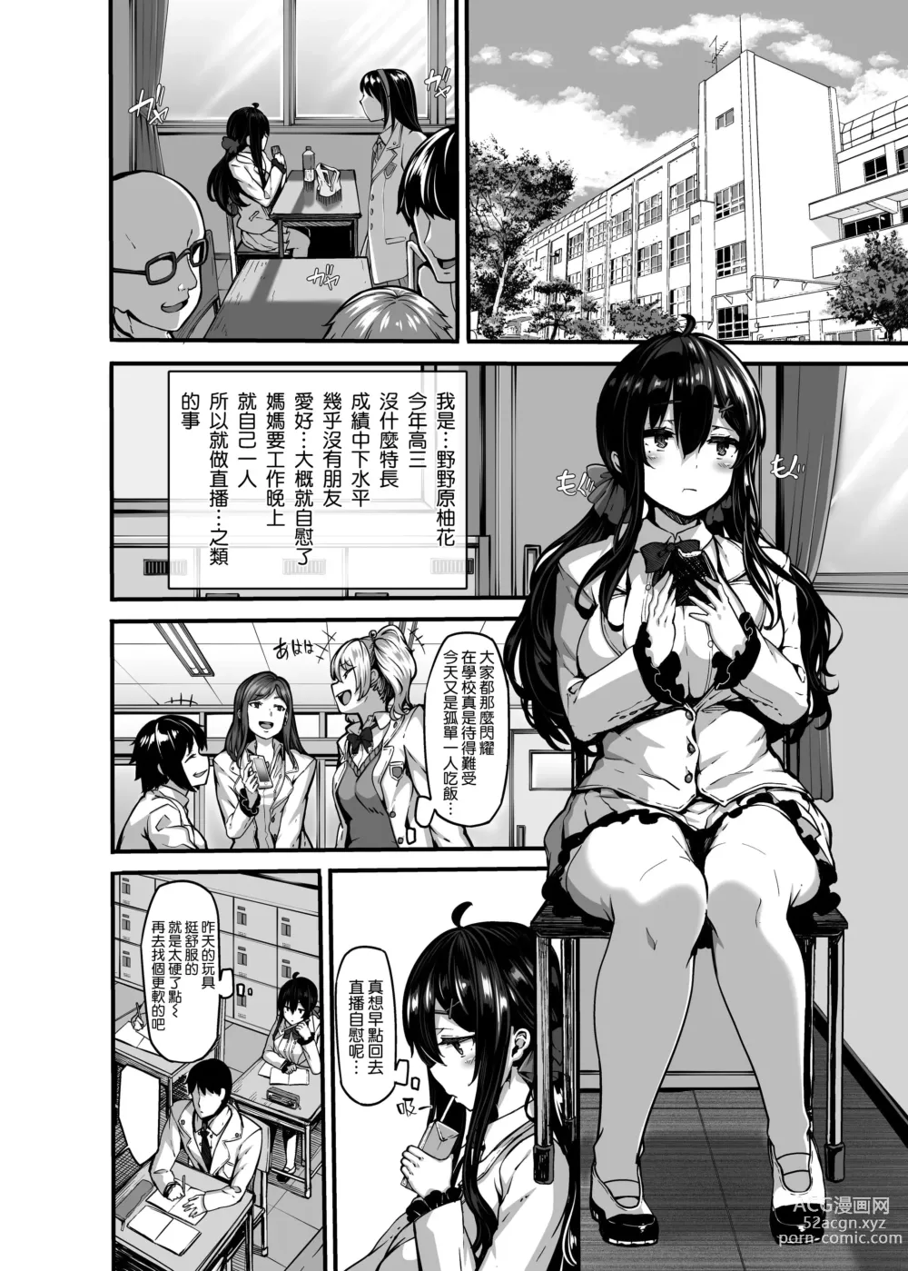 Page 8 of doujinshi 野々原柚花のヒミツのハイシン1-3+番外編