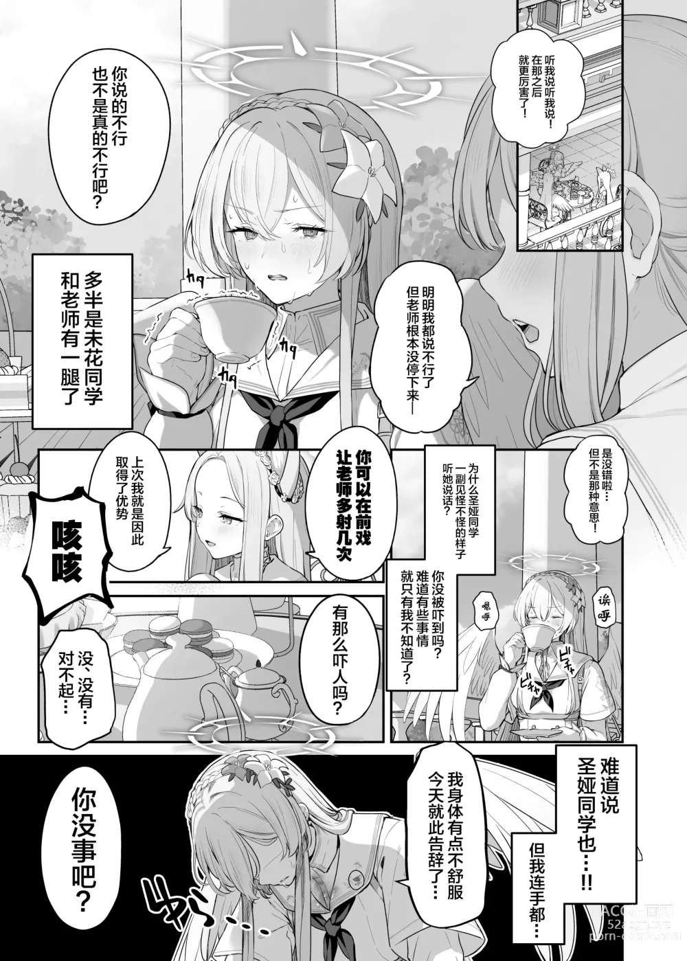 Page 3 of doujinshi Watashitachi no Tea Party ga Sukebe na Hazu Arimasen!!