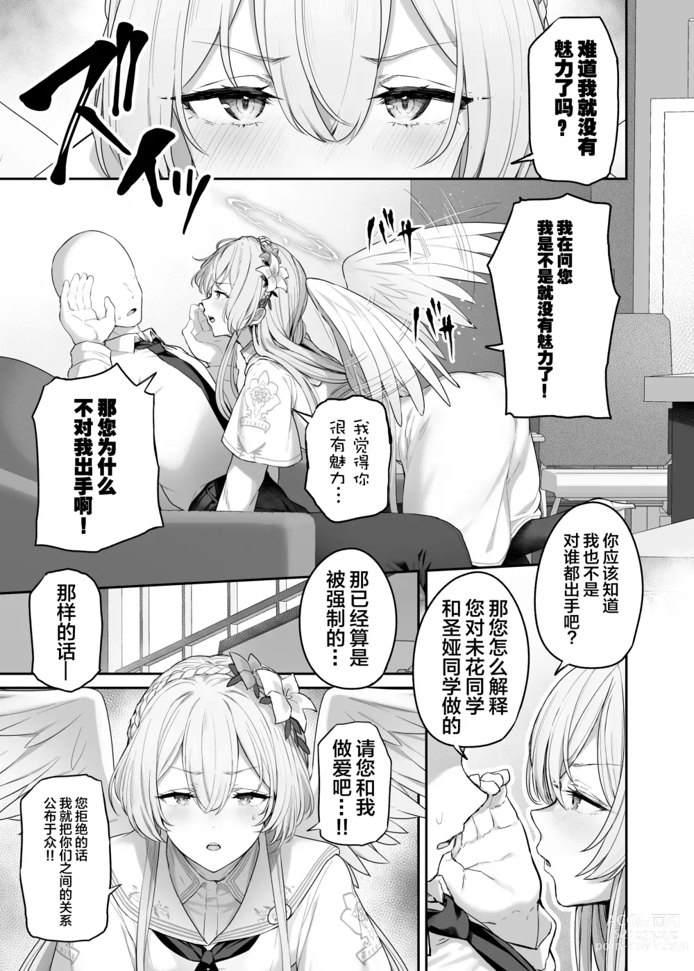Page 5 of doujinshi Watashitachi no Tea Party ga Sukebe na Hazu Arimasen!!