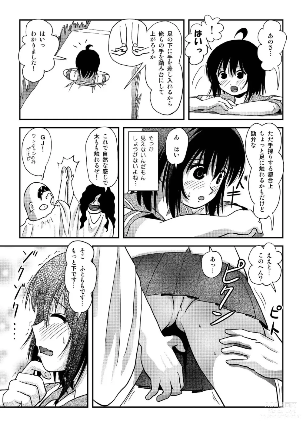 Page 13 of doujinshi Chimee House (Takapi) Chiru Roshutsu 19