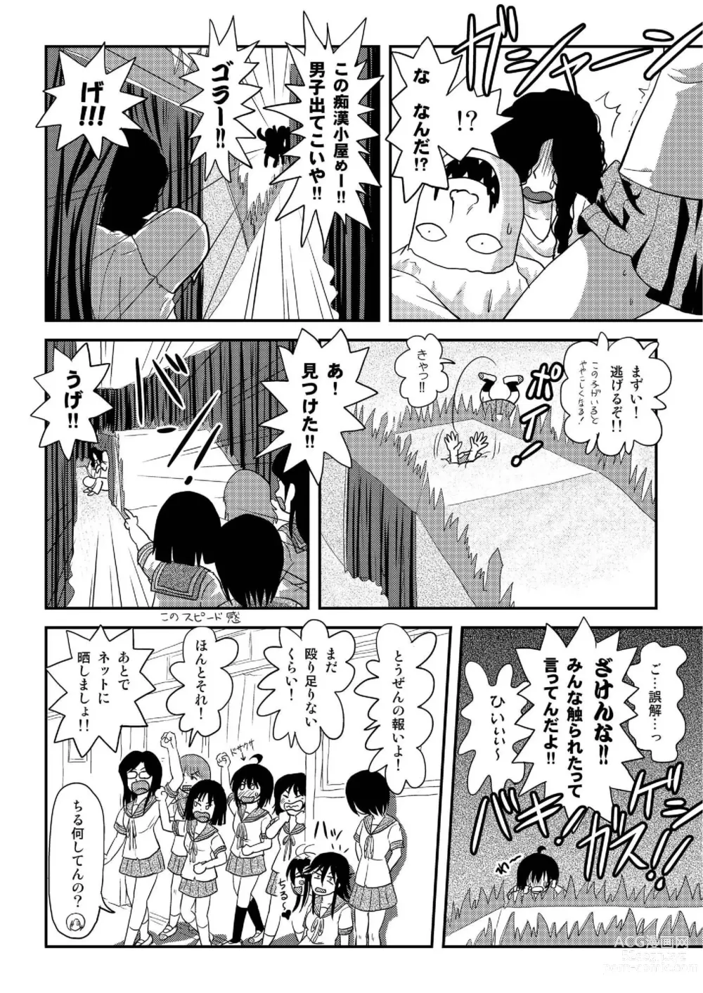 Page 26 of doujinshi Chimee House (Takapi) Chiru Roshutsu 19