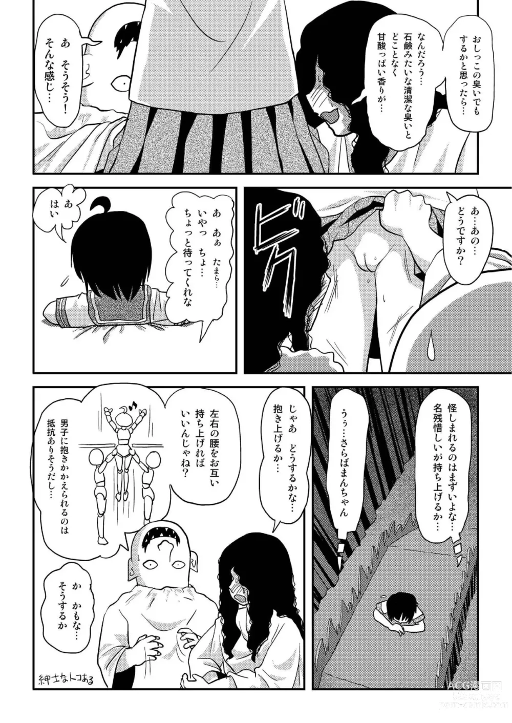 Page 8 of doujinshi Chimee House (Takapi) Chiru Roshutsu 19
