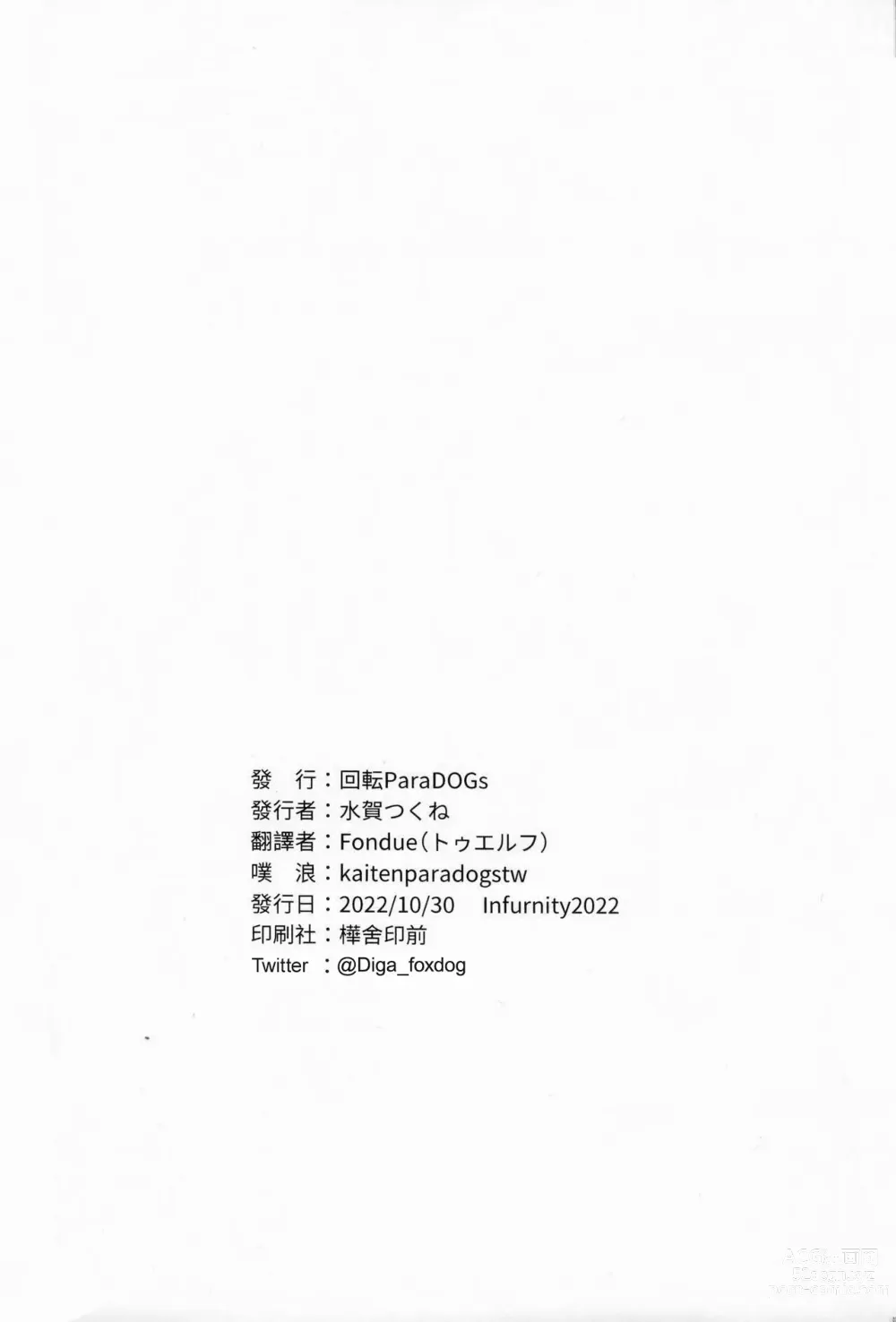 Page 24 of doujinshi Sukimono Doushi (decensored)