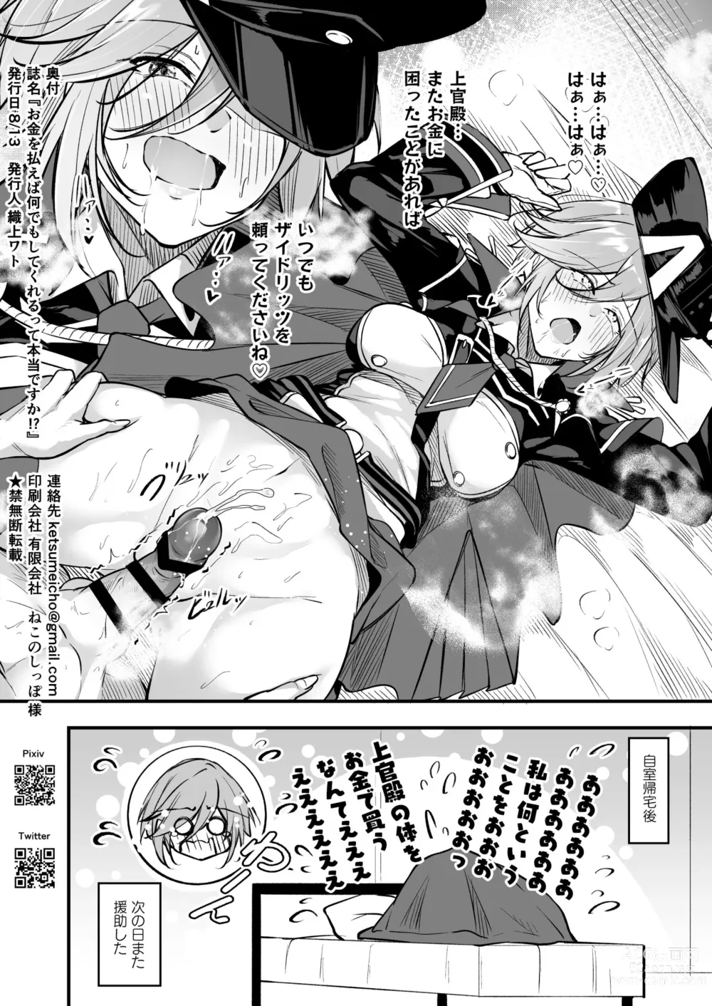 Page 8 of doujinshi Okane o Haraeba Nandemo Shite Kurerutte Hontou desu ka!?