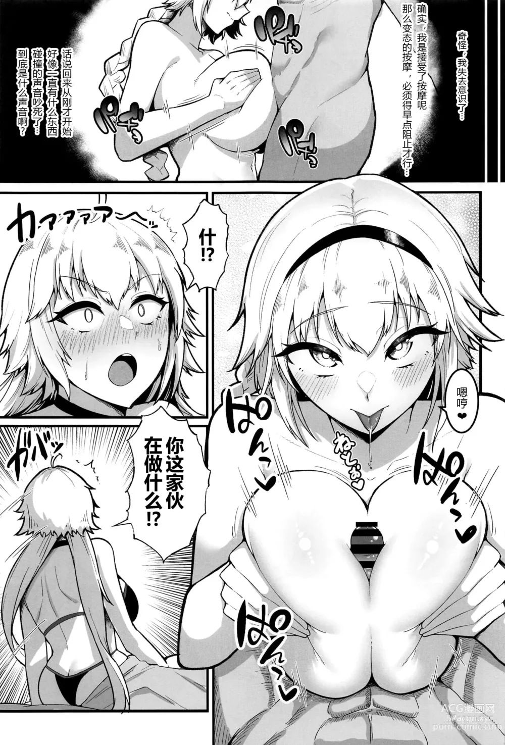 Page 11 of doujinshi Chaldea Dosukebe Massage-bu - Chaldea lewdness massage club Jeanne & Jeanne Alter ed.