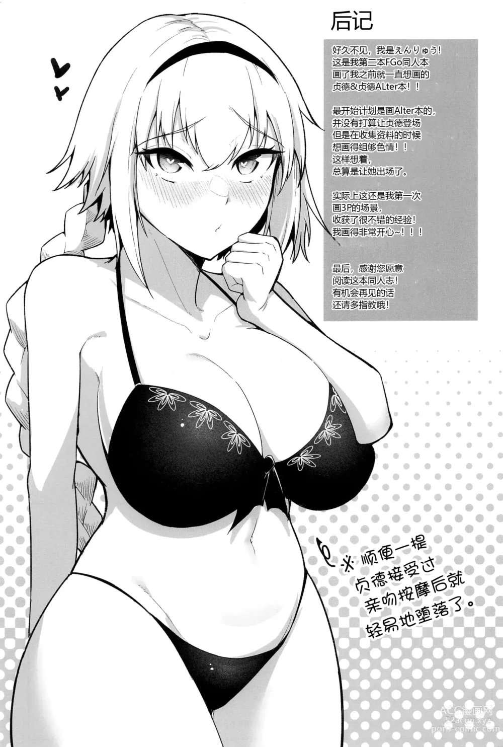 Page 25 of doujinshi Chaldea Dosukebe Massage-bu - Chaldea lewdness massage club Jeanne & Jeanne Alter ed.