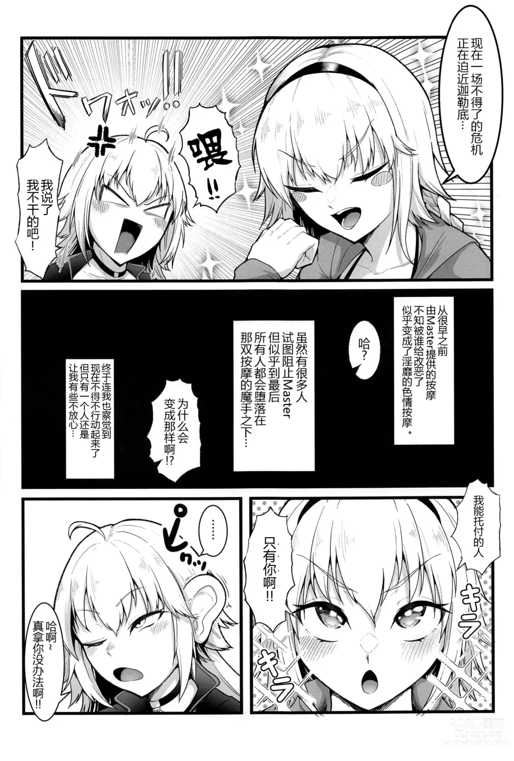 Page 5 of doujinshi Chaldea Dosukebe Massage-bu - Chaldea lewdness massage club Jeanne & Jeanne Alter ed.