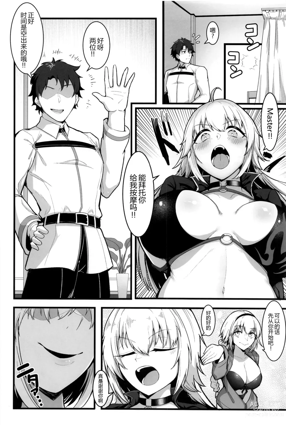 Page 6 of doujinshi Chaldea Dosukebe Massage-bu - Chaldea lewdness massage club Jeanne & Jeanne Alter ed.