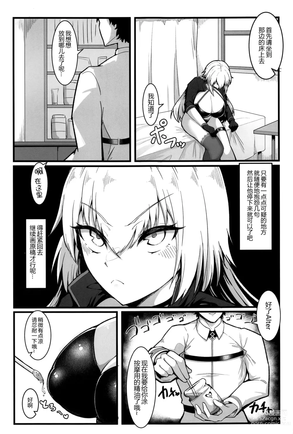 Page 7 of doujinshi Chaldea Dosukebe Massage-bu - Chaldea lewdness massage club Jeanne & Jeanne Alter ed.