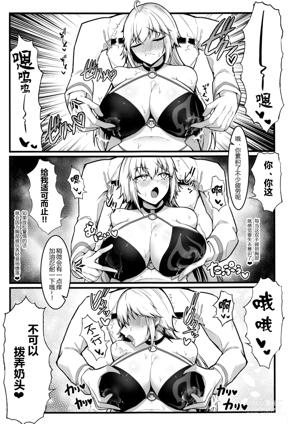 Page 9 of doujinshi Chaldea Dosukebe Massage-bu - Chaldea lewdness massage club Jeanne & Jeanne Alter ed.