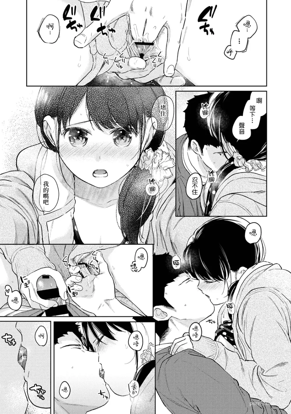 Page 1004 of manga 1LDK+JK Ikinari Doukyo? Micchaku!? Hatsu Ecchi!!? Ch. 1-42