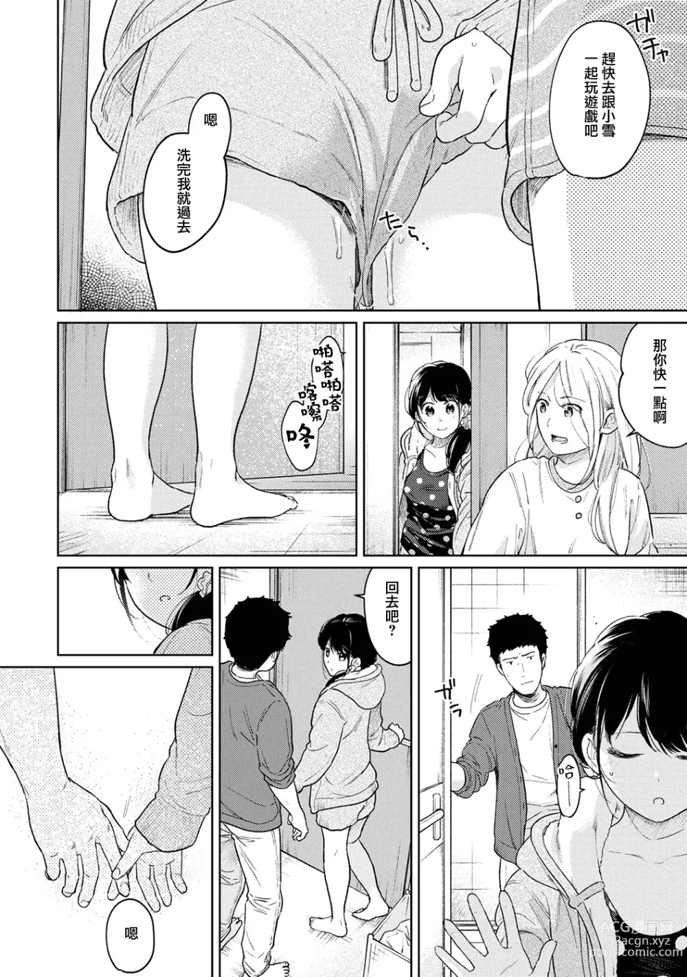 Page 1017 of manga 1LDK+JK Ikinari Doukyo? Micchaku!? Hatsu Ecchi!!? Ch. 1-42