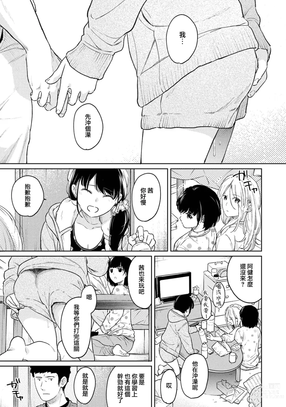 Page 1018 of manga 1LDK+JK Ikinari Doukyo? Micchaku!? Hatsu Ecchi!!? Ch. 1-42