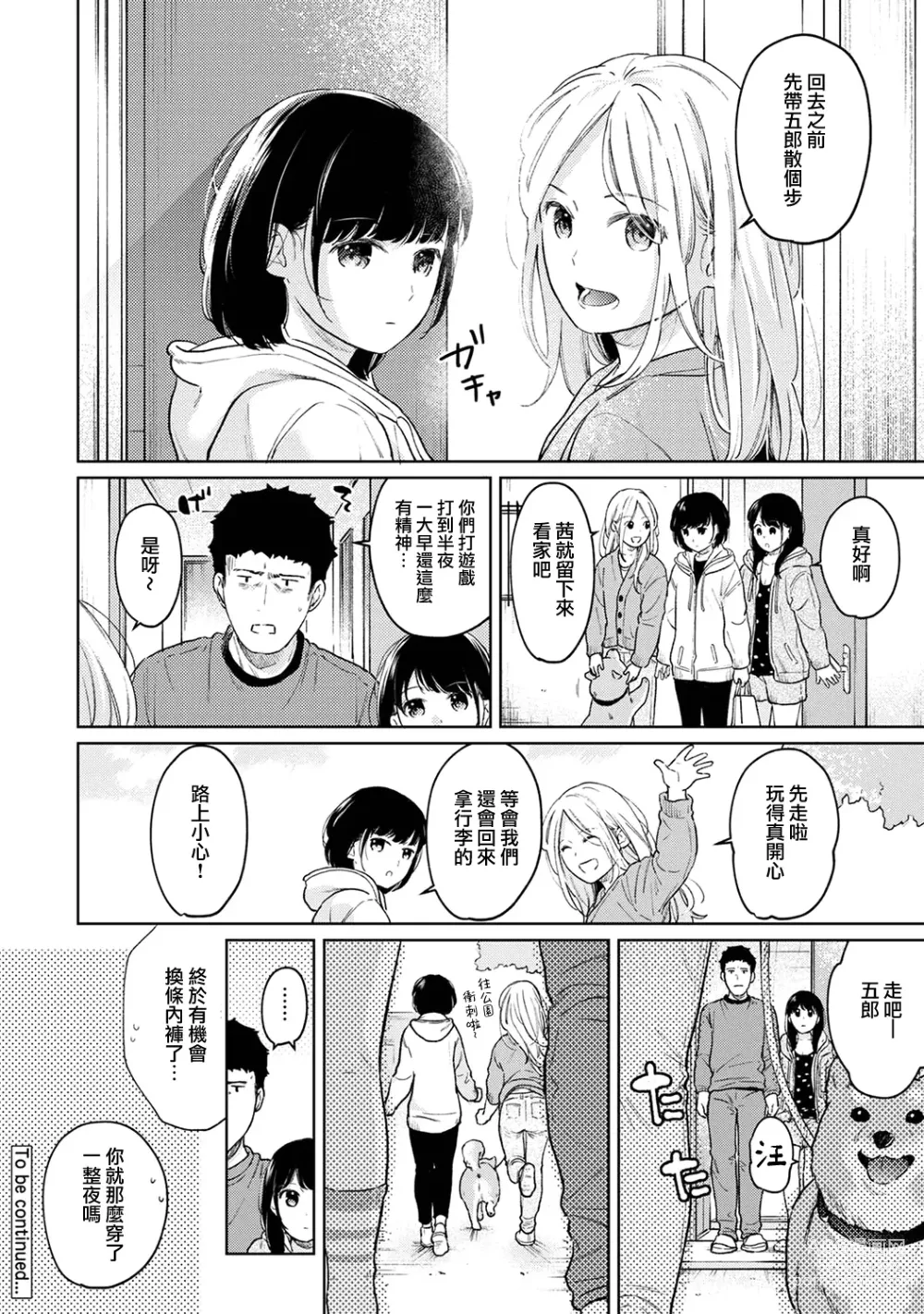 Page 1021 of manga 1LDK+JK Ikinari Doukyo? Micchaku!? Hatsu Ecchi!!? Ch. 1-42