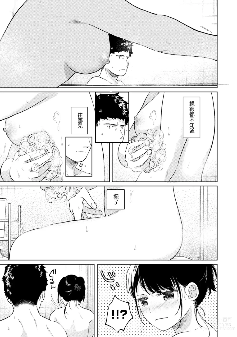 Page 1035 of manga 1LDK+JK Ikinari Doukyo? Micchaku!? Hatsu Ecchi!!? Ch. 1-42