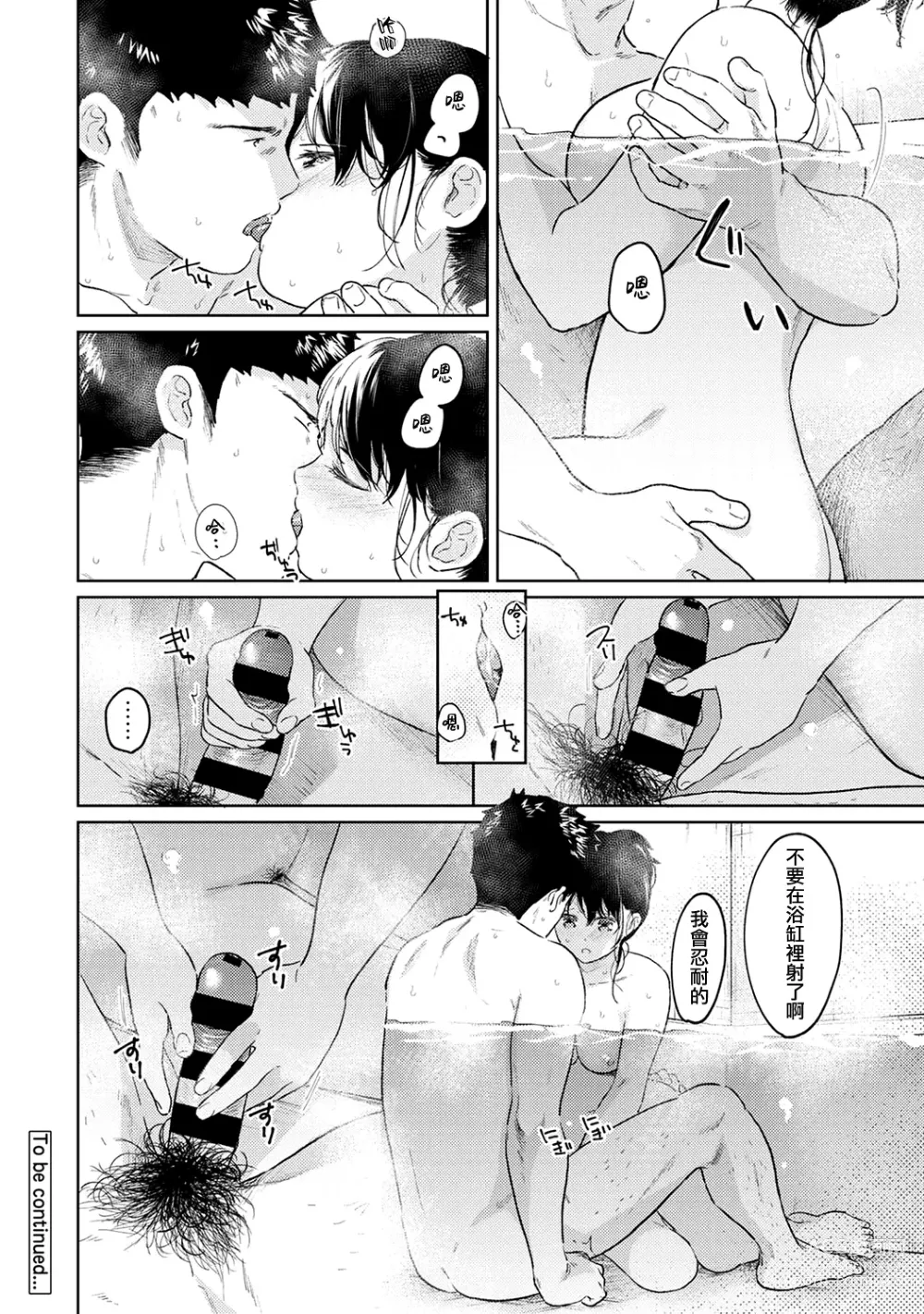 Page 1050 of manga 1LDK+JK Ikinari Doukyo? Micchaku!? Hatsu Ecchi!!? Ch. 1-42