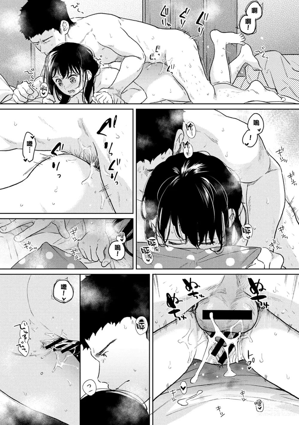 Page 1109 of manga 1LDK+JK Ikinari Doukyo? Micchaku!? Hatsu Ecchi!!? Ch. 1-42