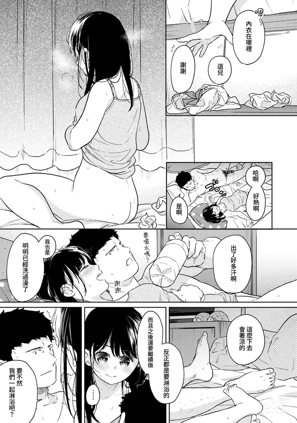 Page 1111 of manga 1LDK+JK Ikinari Doukyo? Micchaku!? Hatsu Ecchi!!? Ch. 1-42